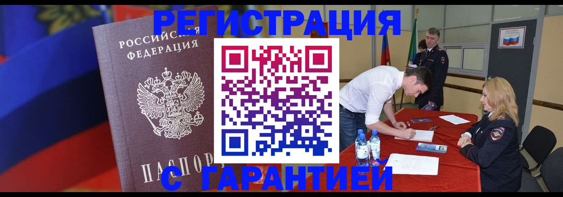 временная прописка в Нижневартовске
